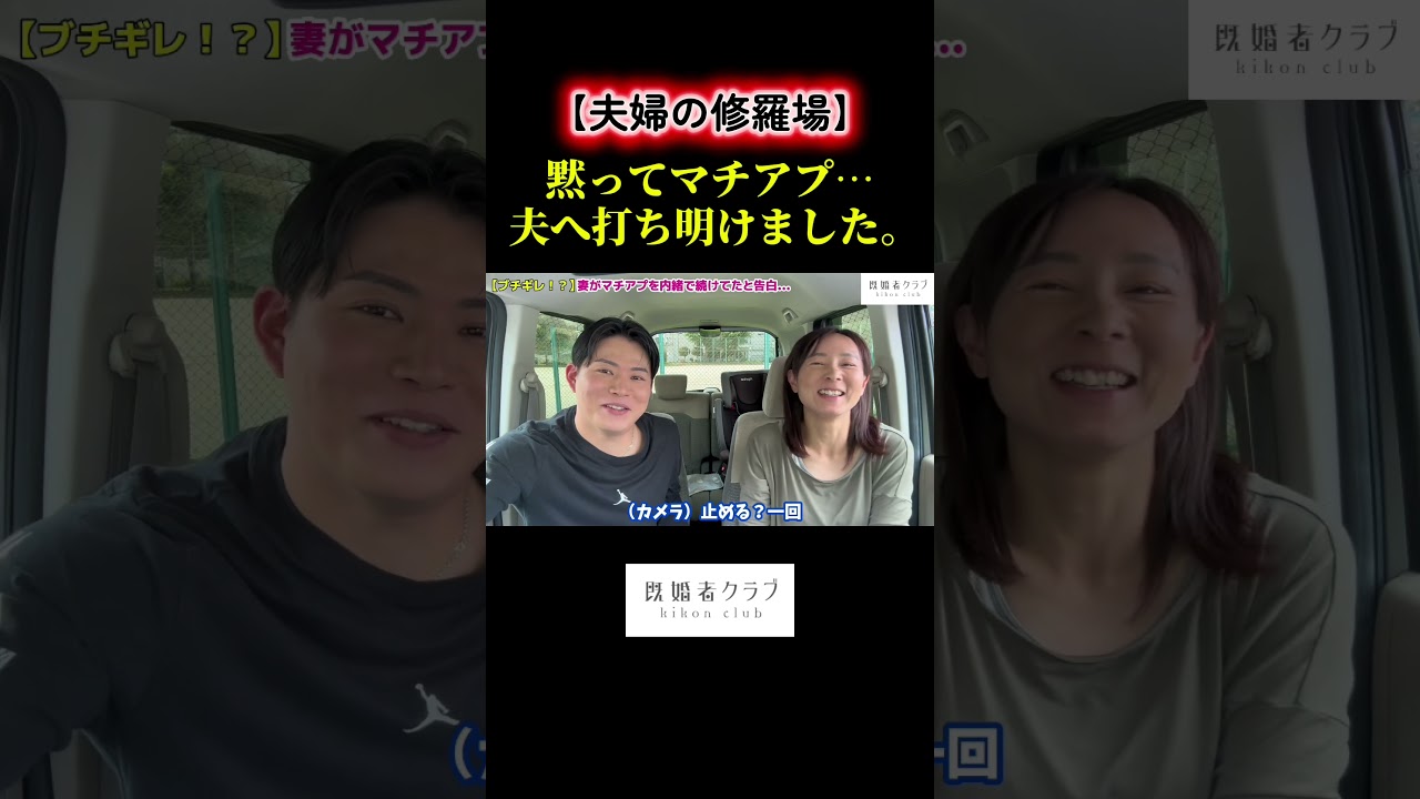 今年1番の修羅場！？夫に打ち明ける時が来ました…。#pr #既婚者クラブ #年の差夫婦 #マッチングアプリ #夫婦の日常