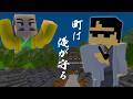 江戸探偵【マイクラ・ストーリー】