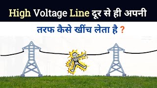 Why does High voltage Line Pull us ? | Transmission Line