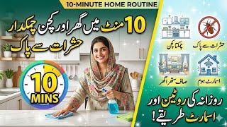 10-Minute Home &amp; Kitchen Routine for Clean, Pest-Free and Shiny Home 🏡 | Smart Home Management