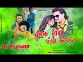 Nunuk mosi karahay bawal dance mix by dj avinash bokaro