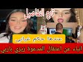 اعتقال المؤثرة المدعوة زيزي باربي في أطار محاربة المحتوى المنحط ونشر الرذيلة اعتقال المؤثرة المدعوة زيزي باربي في أطار محاربة المحتوى المنحط ونشر الرذيلة