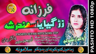 Farzana Ii Pashto Song Ii Zargia Samandar Shah Ii Hd 2020