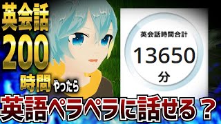 英会話200時間やった僕がVRChatで外国人と英語で会話してみた結果…