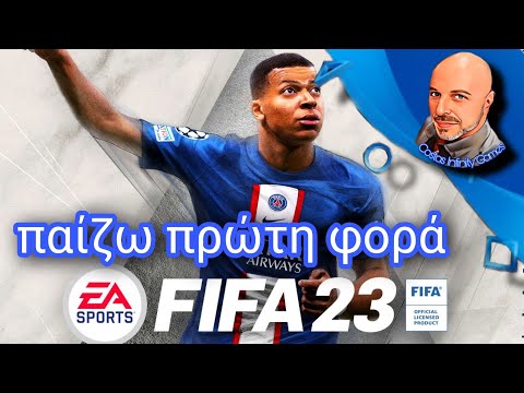 ΠΑΙΖΩ ΓΙΑ ΠΡΩΤΗ