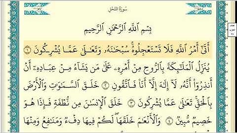 سوره النحل مكتوبه بصوت الشيخ إبراهيم الاخضر