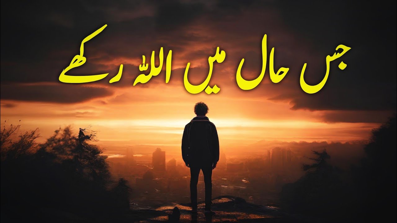 Jis Haal Me ALLAH Rakhe | Spiritual Quotes Compilation Video | Listen ...