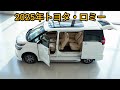 2025年型トヨタ ルーミー:コンパクトミニバンの新時代