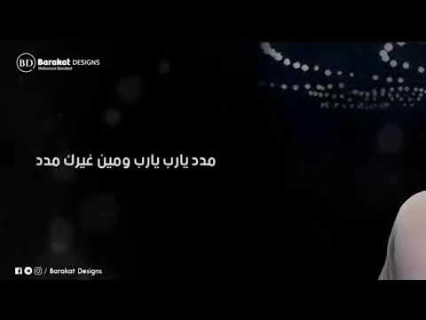 مدد يارب يارب ومن غيرك مدد اسمع الاغنيه الجديده حماده هلال من مسلسل المداح رمضان2021