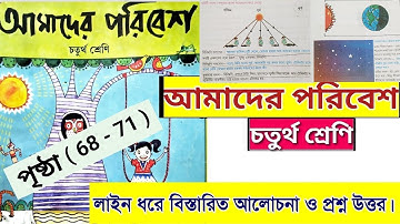 class 4 amader paribesh | page 68 to 71 | চতুর্থ শ্রেণি আমাদের পরিবেশ | পৃষ্ঠা ৬৮ থেকে ৭১