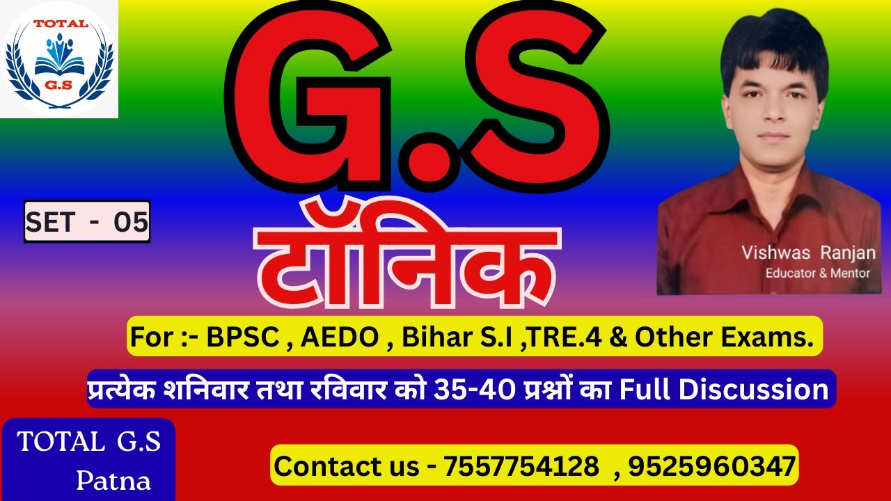 G.S टॉनिक 35 Important Questions | BPSC | SSC | Bihar Daroga | TRE 4 | AEDO  Total GS by Vishwas Sir