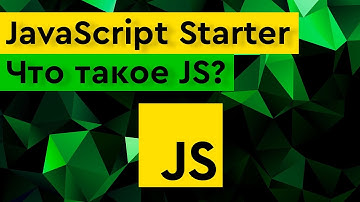Уроки JavaScript для начинающих ➤ Что такое JavaScript?