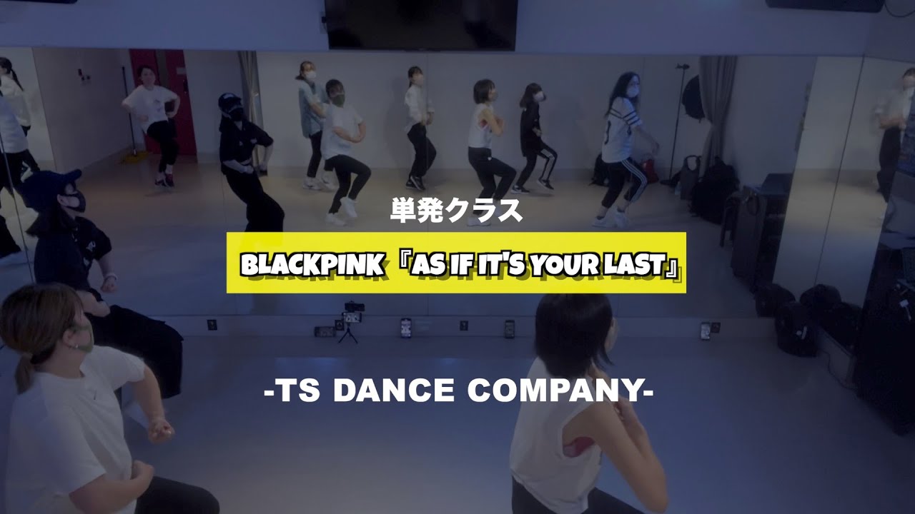 BLACKPINK「As If It’s Your Last」単発クラスの様子