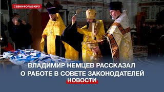 Во Владимирском соборе освятили Андреевские флаги кораблей ЧФ