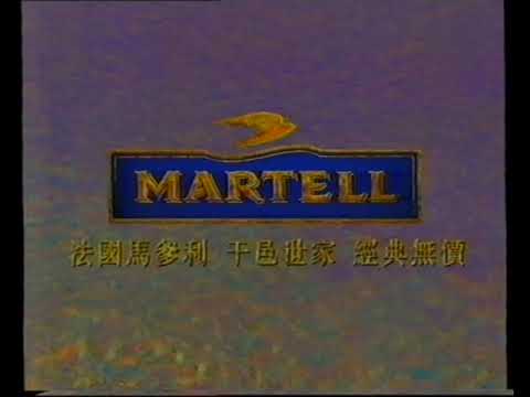 [香港經典廣告](1997)法國馬爹利