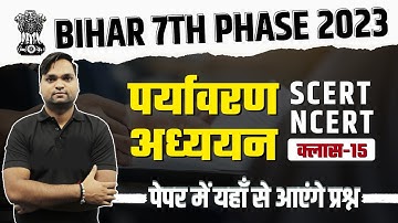 Bihar 7th Phase Exam 2023 | पर्यावरण अध्ययन SCERT + NCERT By DK Gupta Sir