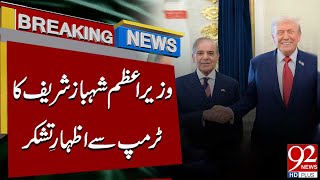 Prime Minister Shahbaz Sharif Expresses Gratitude To Trump | Breaking News | 92NewsHD