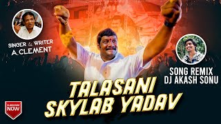 TALASANI SKYLAB YADAV SONG REMIX DJ AKASH SONU