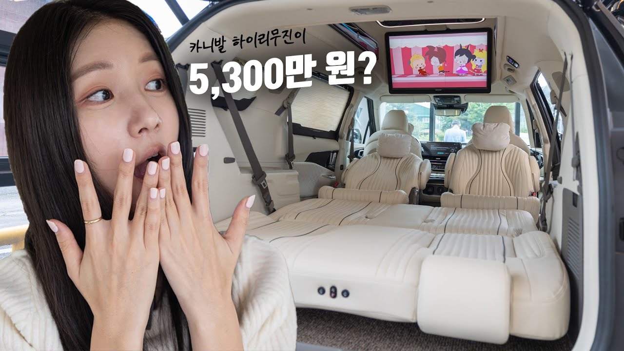 카니발 하이리무진 가격이 5,300만 원? 엠리무진 차박이9 모델을 소개합니다!