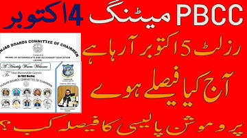 PBCC Meeting Today Result Date  Matric Inter result 2nd Year Result 2021 10 result 9 boards chairman