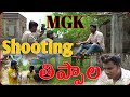 Mana galli kurrallu  making ultimate  village comedy  