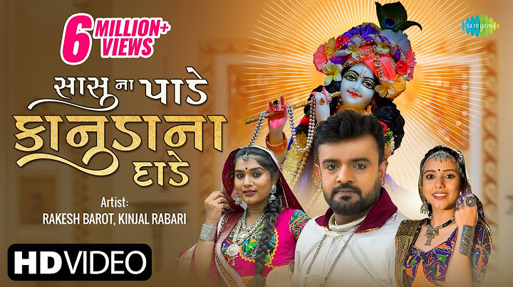 Rakesh Barot | Kinjal Rabari | સાસુ ના પાડે કાનુડા ના દાડે | Sasu Na Pade Kanuda Na | Gujarati Song