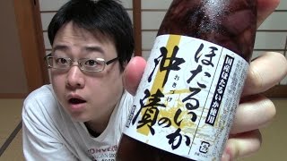 ほたるいかの沖漬を食べてみた！【豊浜サービスエリア上り線】