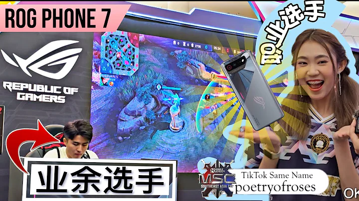 现场领取 ROG Phone 7 直接和职业选手开打！结果害到他薪水被扣... - 天天要闻