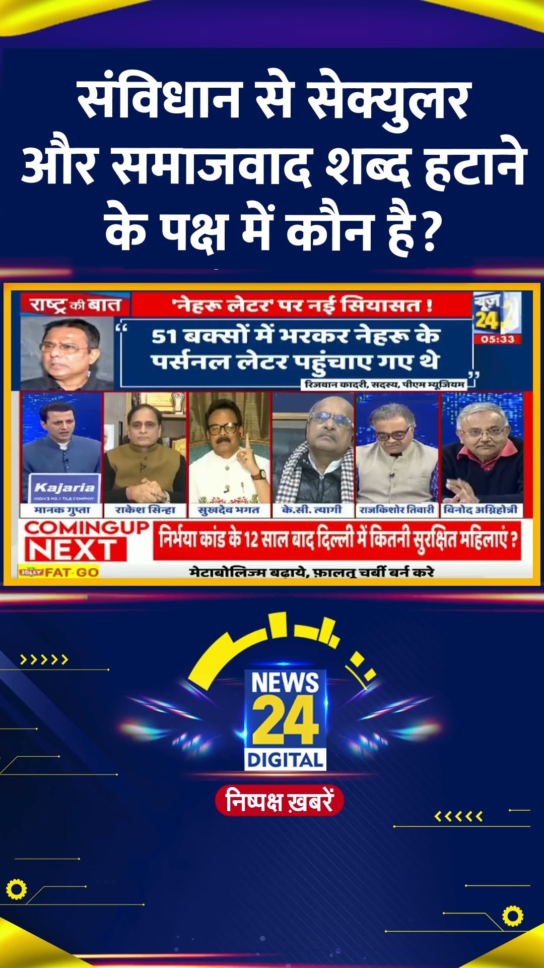 JDU नेता K. C. Tyagi ने संविधान से सेक्युलर और समाजवाद शब्द हटाने पर कह दी बड़ी बात