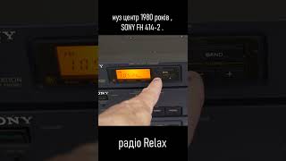 радіо тест Муз центр SONY FH 414-2, муз центр 1980 років аудіо тест