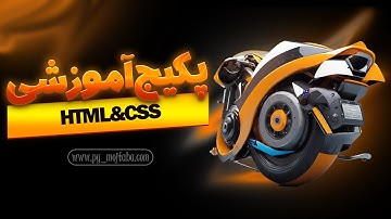 قسمت 33 - ویرایش کد CSS | تغییر استایل عناصر HTML به‌صورت حرفه‌ای و سریع