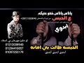 مهرجان الحبسه طالت بي امانه ليبيا الجديد اغنيه ليبيه ع الحبس رجب استريو مهرجانات بدويه 2021 