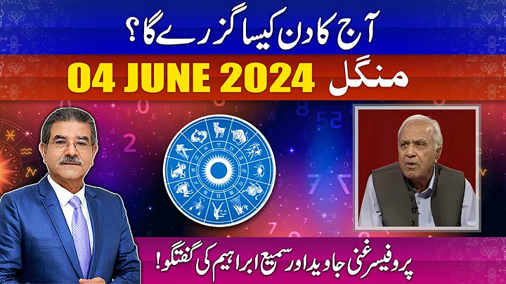 Daily Horoscope by Professor Ghani | 04/06/2024 | 66 News - DayDayNews