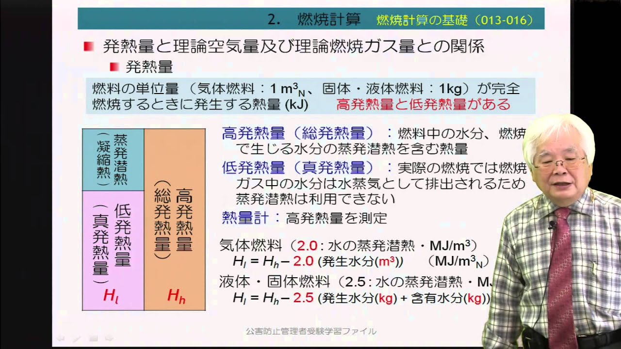 計算 発熱 量