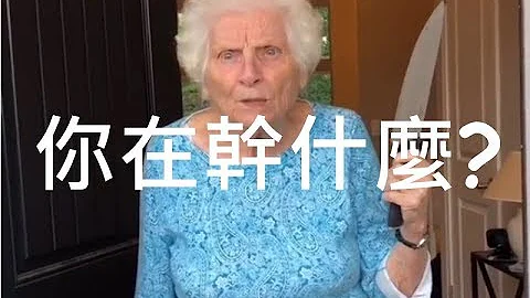 Ross Smith 萌Q阿罵系列: 遇到偷糖的孩子該怎麼辦? (中文字幕: 姆士捲)