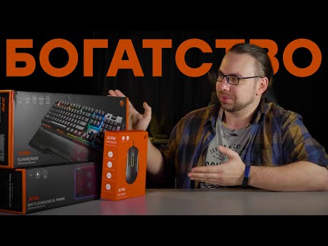 Набор геймера от XPG (полный комплект!)