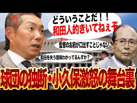 小久保監督が『和田毅プロテクト外し』を全く知らされていなかったことが発覚！！！不祥事選手山川穂高の人的補償で西武行きがきまったホークス最大の功労者が球団から守られなかった理由、ファン怒りの反応が…