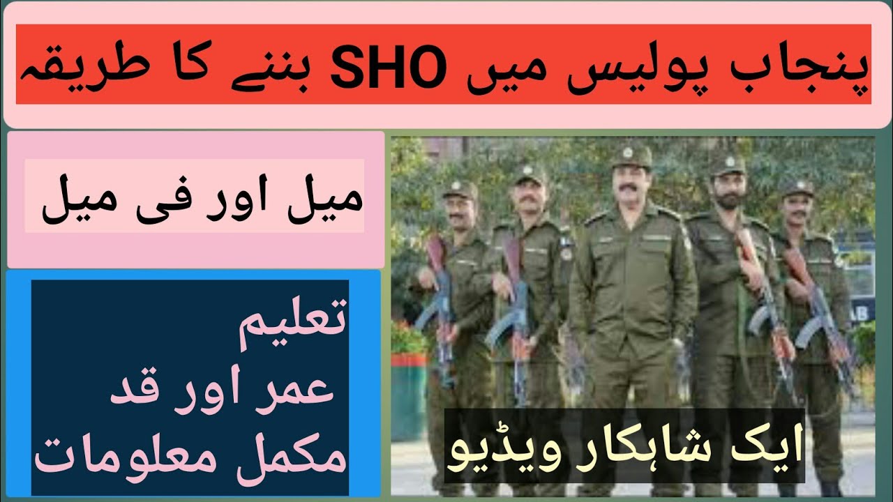 How To Become SHO In Police In 2024 Police SHO Banne Ka Tariqa Join how-to-become-sho-in-police-in-2024-police-sho-banne-ka-tariqa-join