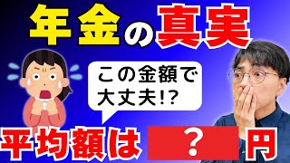 【最新版】年金の平均はわずか○万円!?／50代からでも月5万円差をつける老後対策とは？