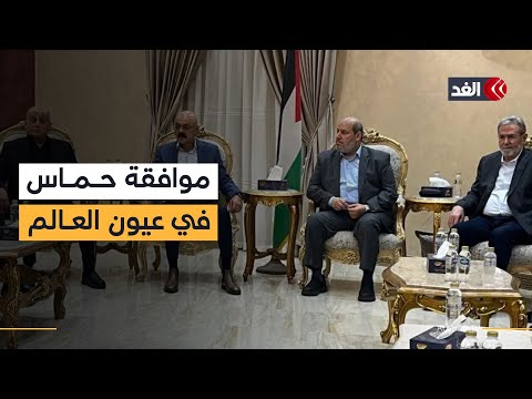 قبول حماس بخطة ترمب لوقف حرب غزة يثير ردود فعل واسعة في الصحف العالمية 