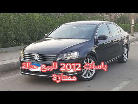 باسات 2012 للبيع حالة ممتازة فابريكة بالكامل