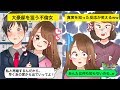 【LINE】大豪邸を狙い旦那を奪う金目当ての女→その家が実は??だと元嫁から暴露され慌てふためく女が笑えるww