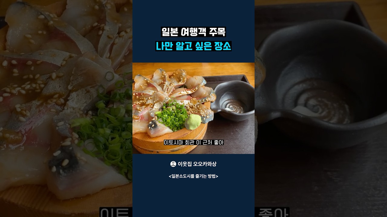 일본 여행객 주목 나만 알고 싶은 장소