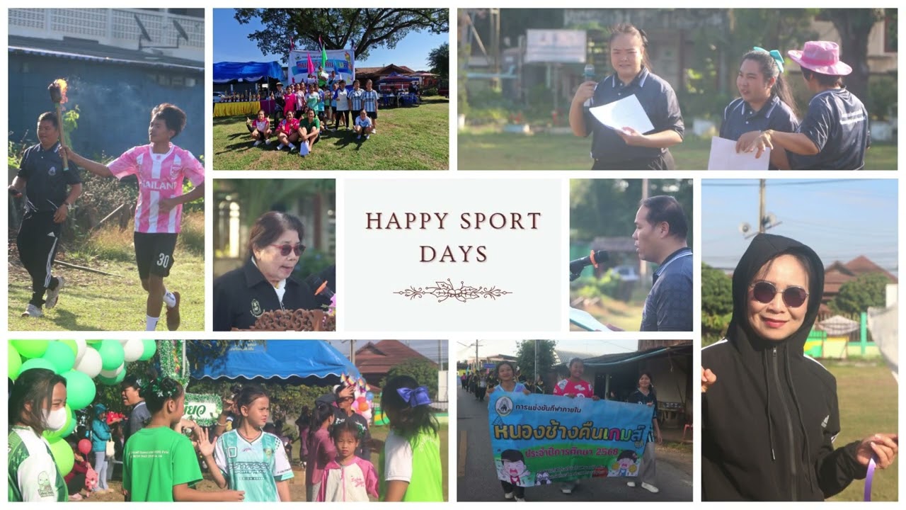 หนองช้างคืนเกม 2568