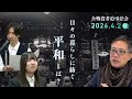 【ご案内】全戦没者追弔法会（2026年春の法要）｜日々の暮らしに紡ぐ平和とは？