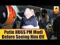 Russia: Vladimir Putin HUGS PM Modi Before Seeing Him Off | ABP News