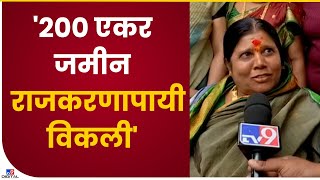 Shahajibapu Patil wife | मी त्यांना ओराडायचे की, तुम्ही घरात लक्ष देत नाही-tv9