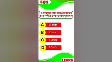 Class 10 Science Chapter 11 Mcq Assamese Medium || MCQ TEST (12) || #class10 #science #mcq #shorts