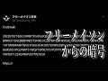 フリーメイソンの暗号、そして接触