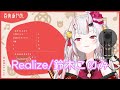 百鬼あやめ Realize 鈴木このみ 歌枠 